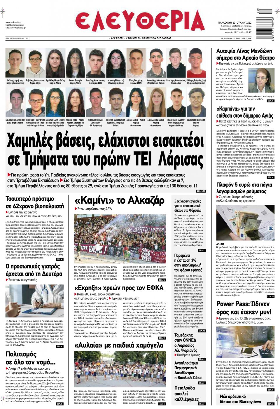 Πρωτοσέλιδο Εφημερίδας - ΕΛΕΥΘΕΡΙΑ ΛΑΡΙΣΑΣ - 2022-07-29