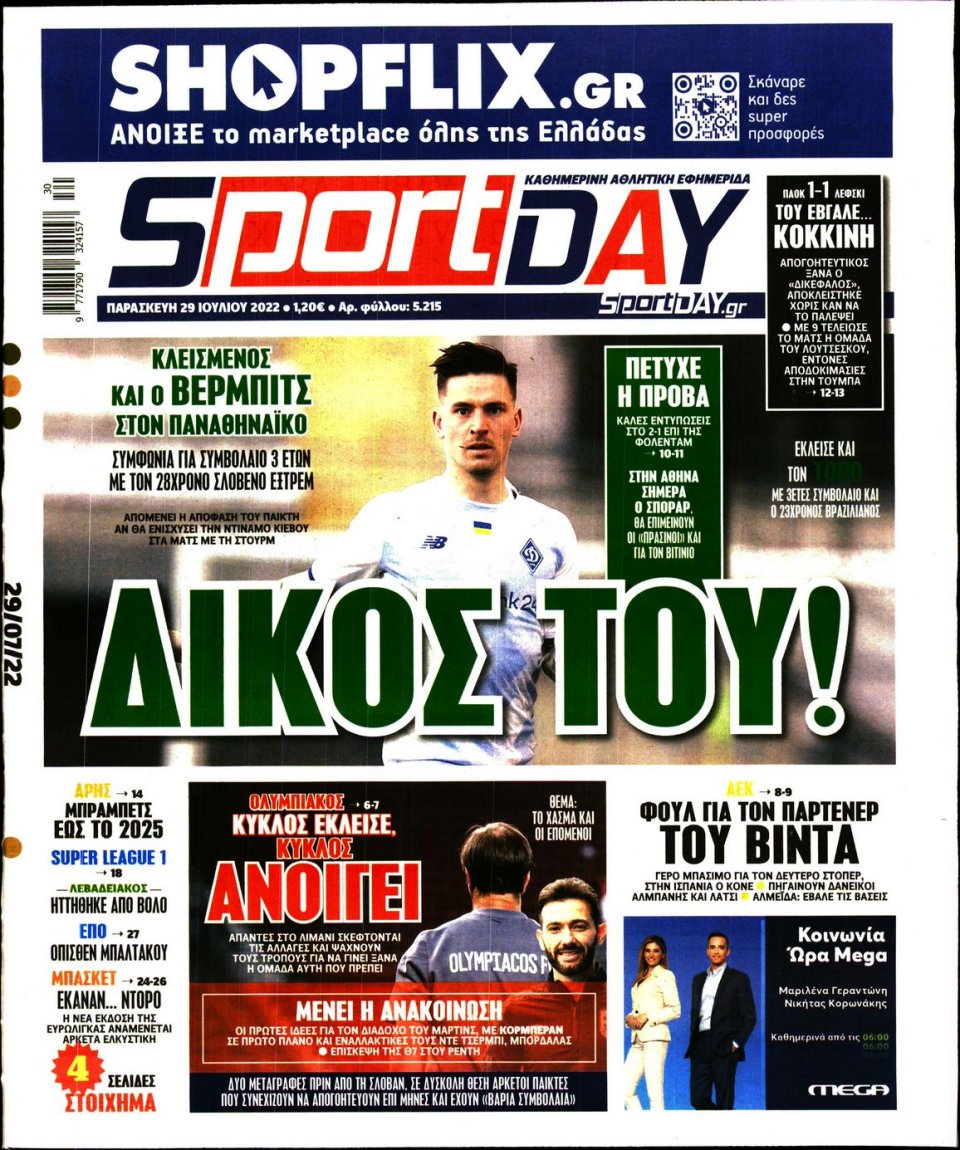 Πρωτοσέλιδο Εφημερίδας - Sportday - 2022-07-29