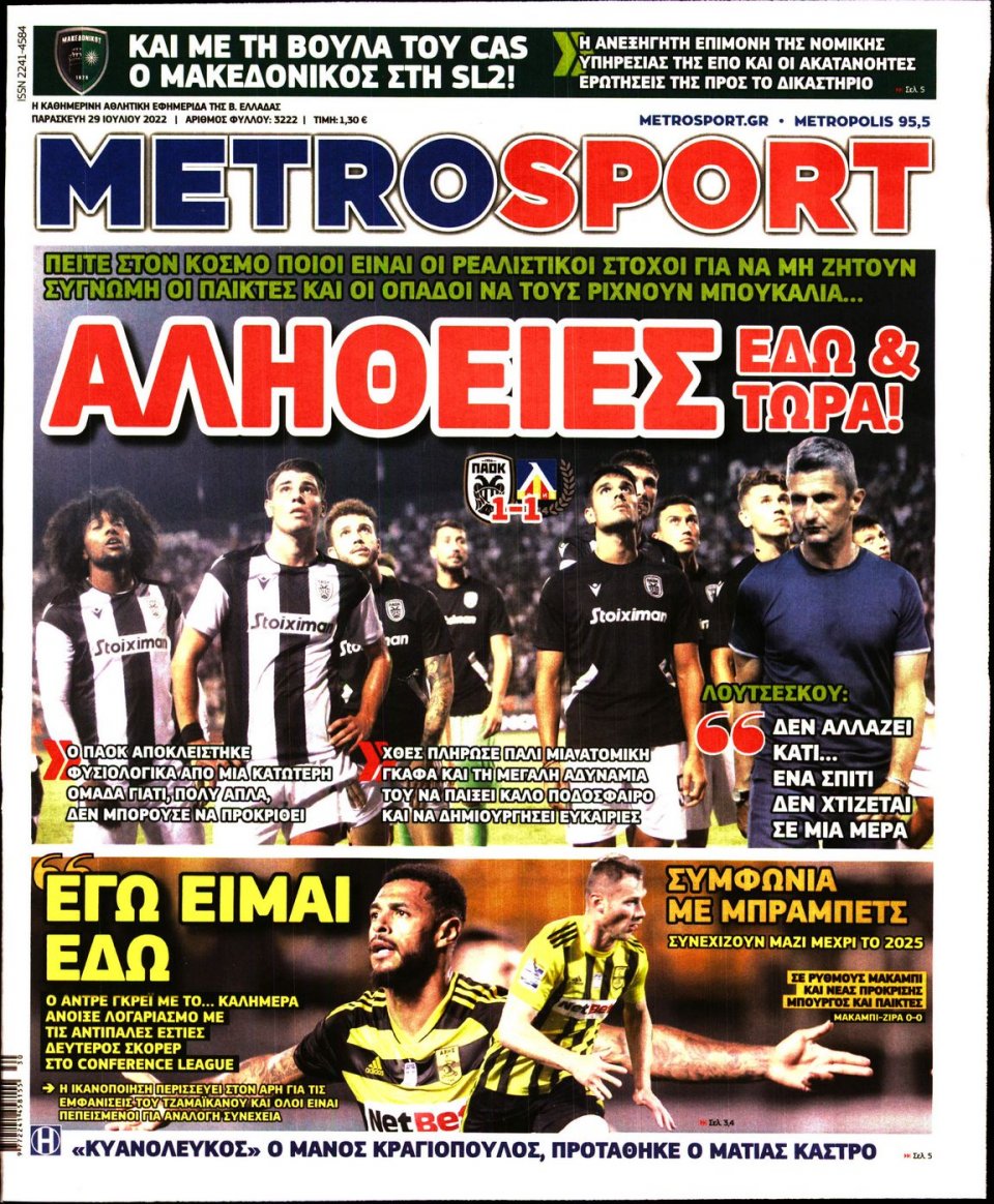Πρωτοσέλιδο Εφημερίδας - METROSPORT - 2022-07-29