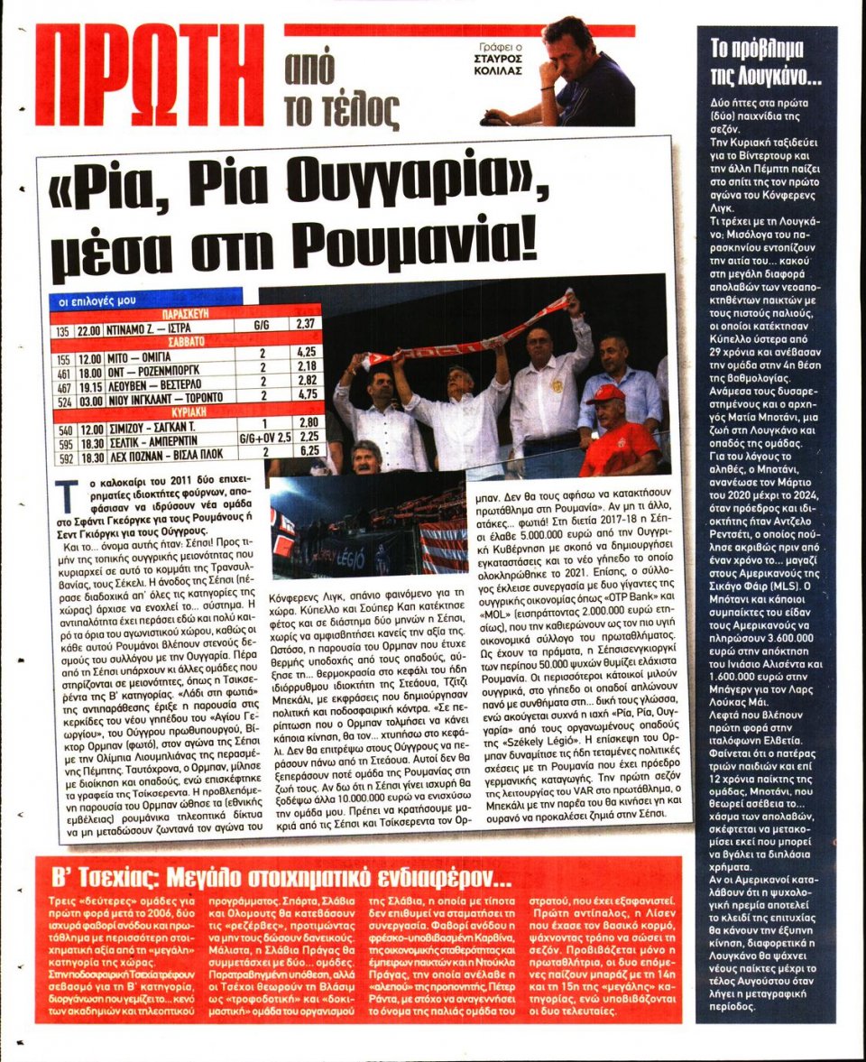 Οπισθόφυλλο Εφημερίδας - King Bet - 2022-07-29