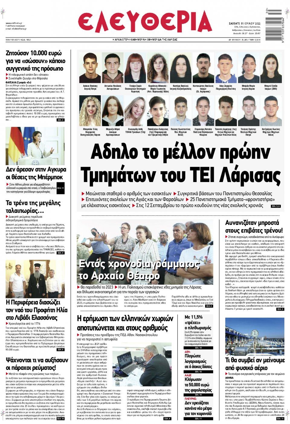 Πρωτοσέλιδο Εφημερίδας - ΕΛΕΥΘΕΡΙΑ ΛΑΡΙΣΑΣ - 2022-07-30