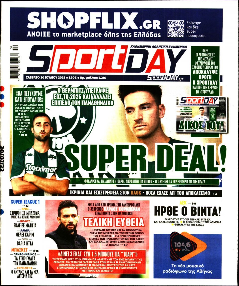 Πρωτοσέλιδο Εφημερίδας - Sportday - 2022-07-30