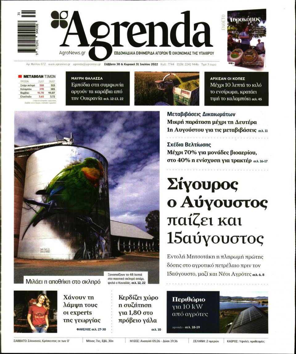 Πρωτοσέλιδο Εφημερίδας - AGRENDA - 2022-07-30