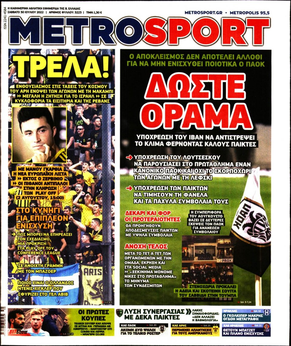 Πρωτοσέλιδο Εφημερίδας - METROSPORT - 2022-07-30