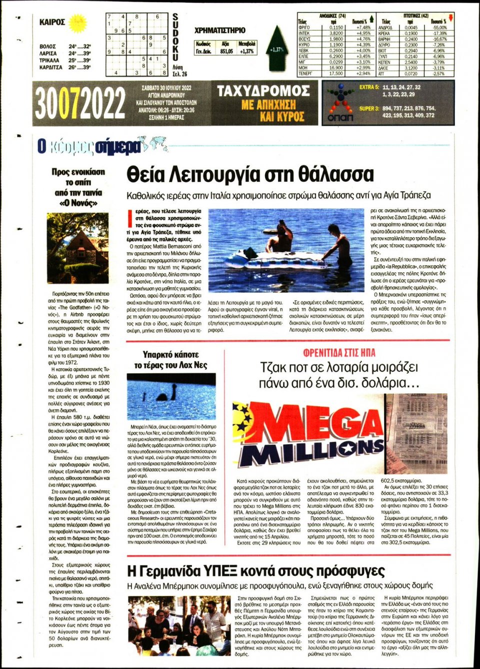 Οπισθόφυλλο Εφημερίδας - ΤΑΧΥΔΡΟΜΟΣ ΜΑΓΝΗΣΙΑΣ - 2022-07-30