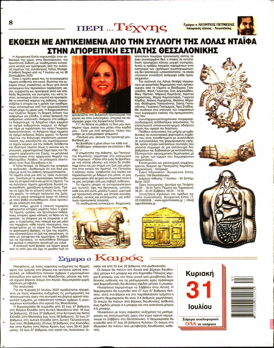 Οπισθόφυλλο Εφημερίδας - Λόγος - 2022-07-31