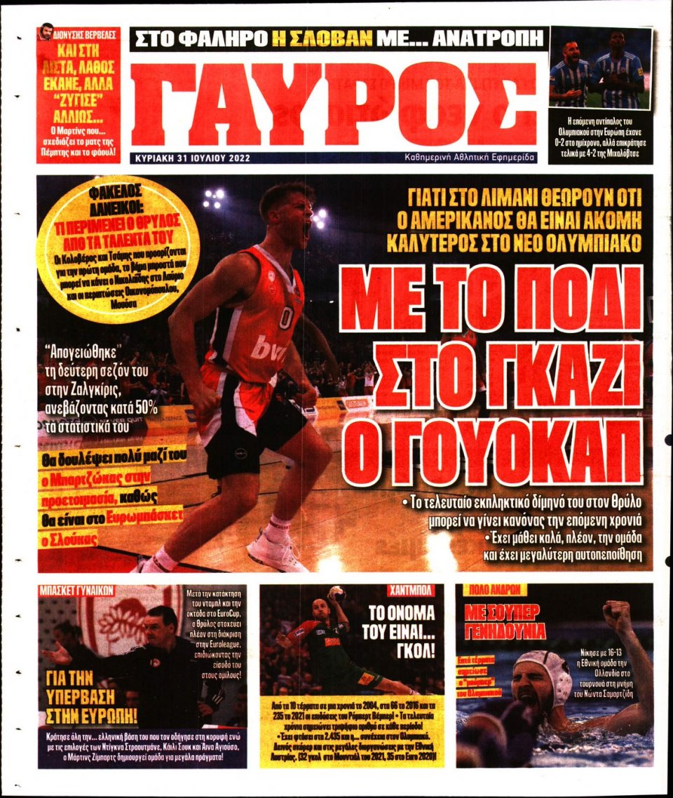 Οπισθόφυλλο Εφημερίδας - Πρωταθλητής - 2022-07-31