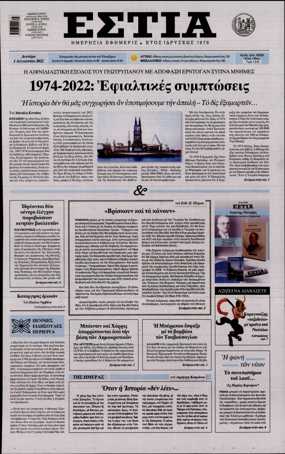 Πρωτοσέλιδο Εφημερίδας - Εστία - 2022-08-01