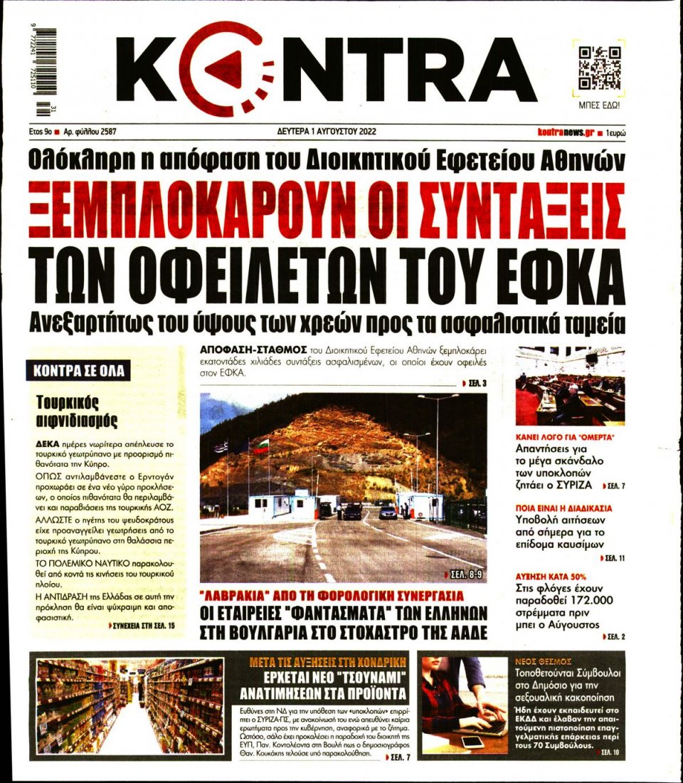 Πρωτοσέλιδο Εφημερίδας - KONTRA NEWS - 2022-08-01