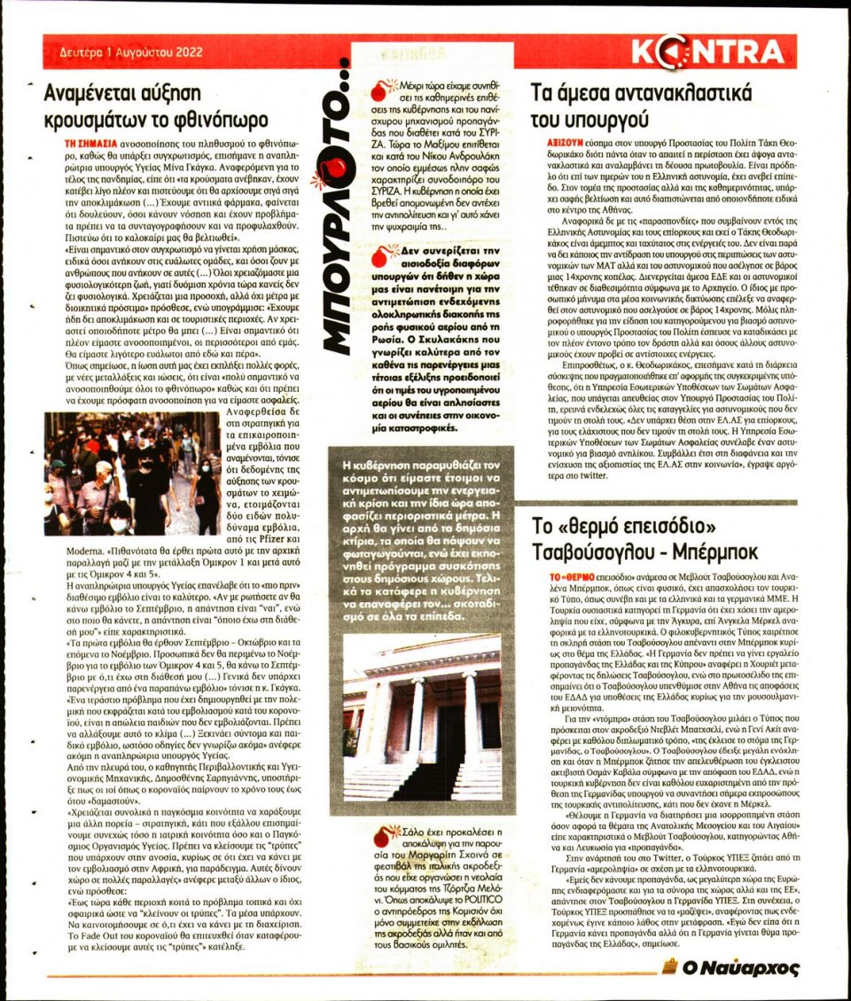 Οπισθόφυλλο Εφημερίδας - KONTRA NEWS - 2022-08-01