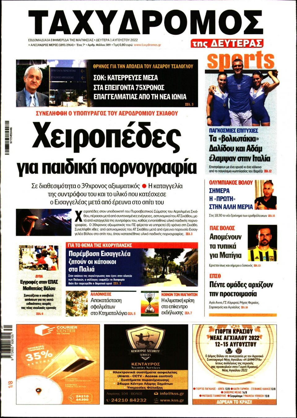 Πρωτοσέλιδο Εφημερίδας - ΤΑΧΥΔΡΟΜΟΣ ΜΑΓΝΗΣΙΑΣ - 2022-08-01