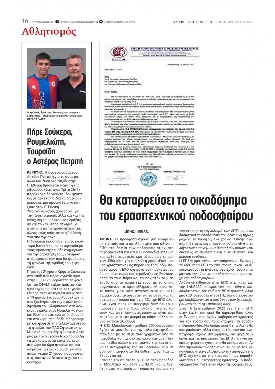 Οπισθόφυλλο Εφημερίδας - ΕΝΗΜΕΡΩΣΗ ΚΕΡΚΥΡΑΣ - 2022-08-02