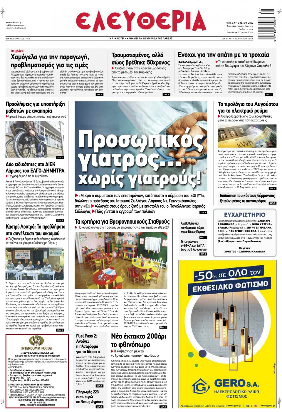 Πρωτοσέλιδο Εφημερίδας - ΕΛΕΥΘΕΡΙΑ ΛΑΡΙΣΑΣ - 2022-08-02