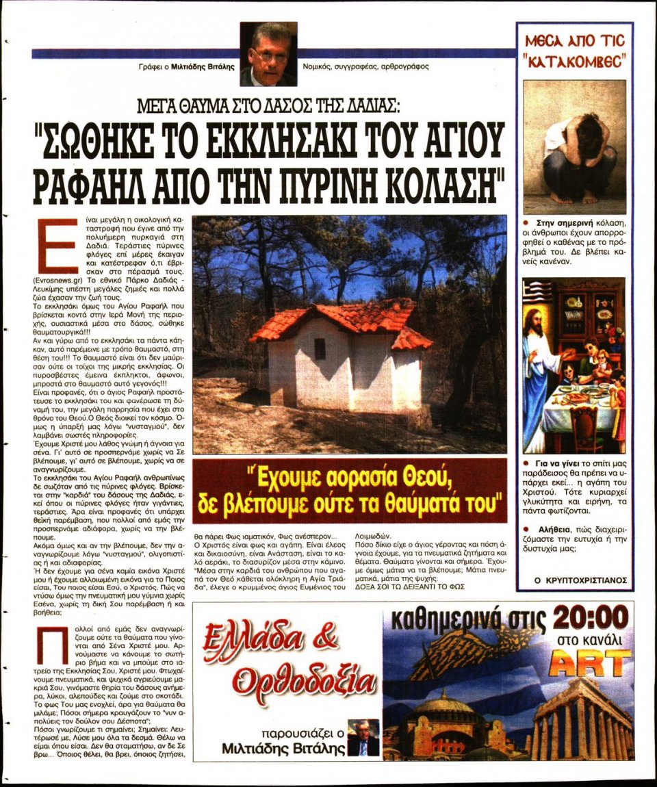 Οπισθόφυλλο Εφημερίδας - Ελεύθερη Ώρα - 2022-08-02