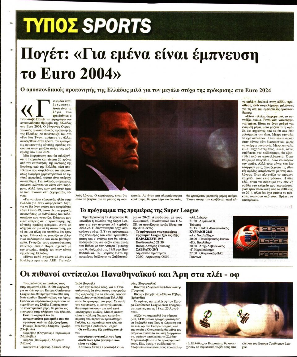 Οπισθόφυλλο Εφημερίδας - ΤΥΠΟΣ ΘΕΣΣΑΛΟΝΙΚΗΣ - 2022-08-02
