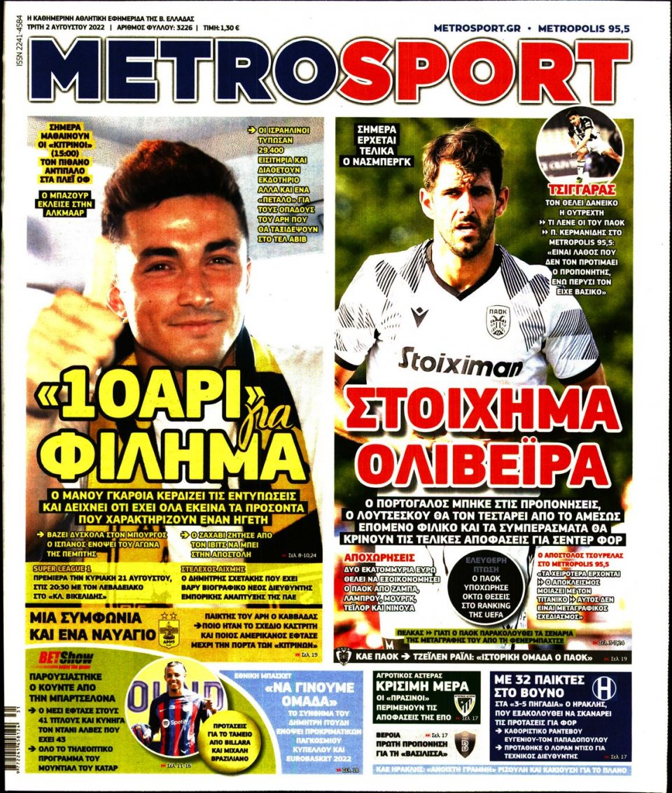 Πρωτοσέλιδο Εφημερίδας - METROSPORT - 2022-08-02