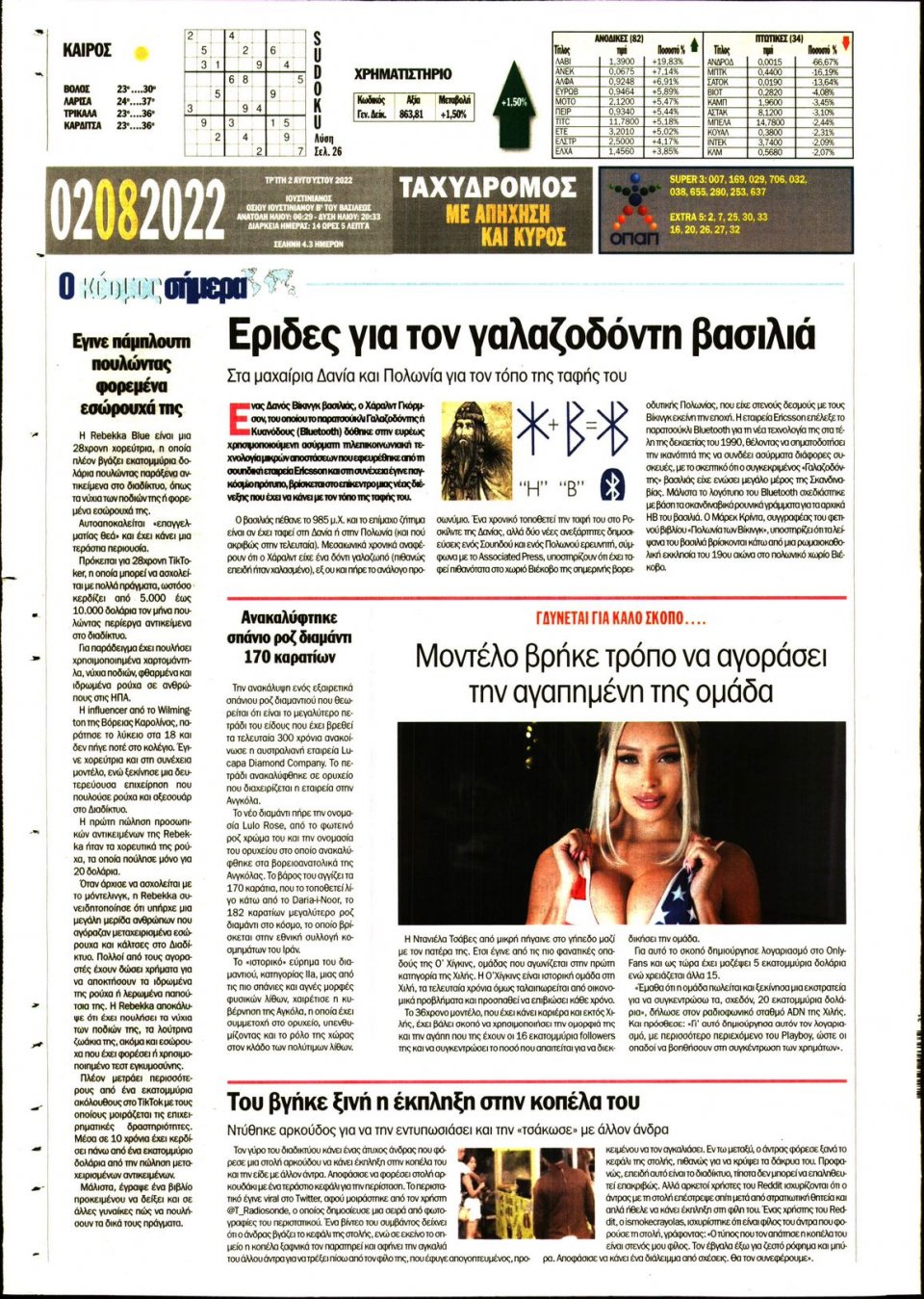 Οπισθόφυλλο Εφημερίδας - ΤΑΧΥΔΡΟΜΟΣ ΜΑΓΝΗΣΙΑΣ - 2022-08-02