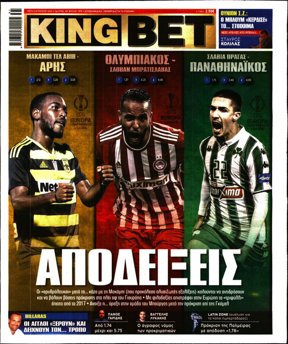 Πρωτοσέλιδο Εφημερίδας - King Bet - 2022-08-02