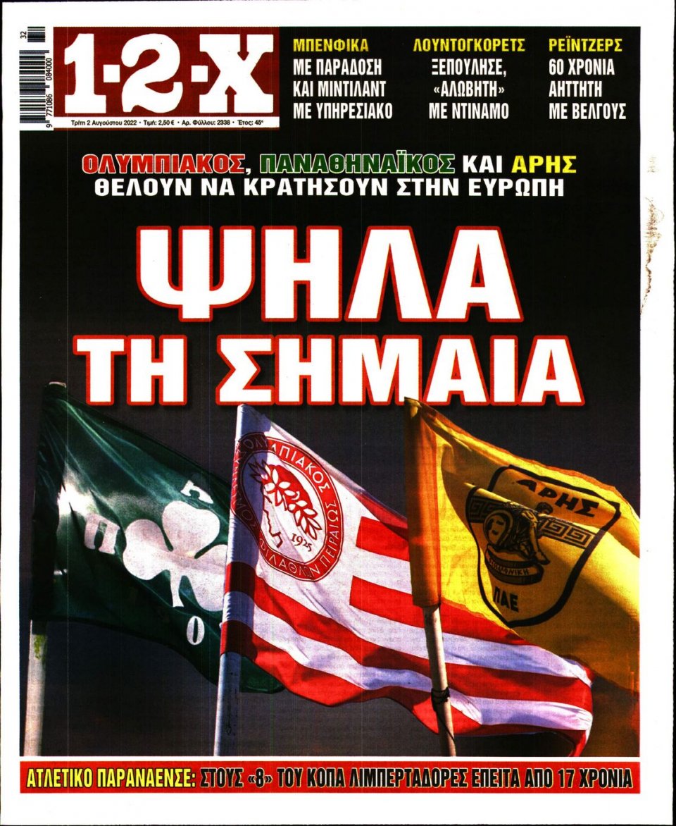 Πρωτοσέλιδο Εφημερίδας - 12X Στοίχημα - 2022-08-02