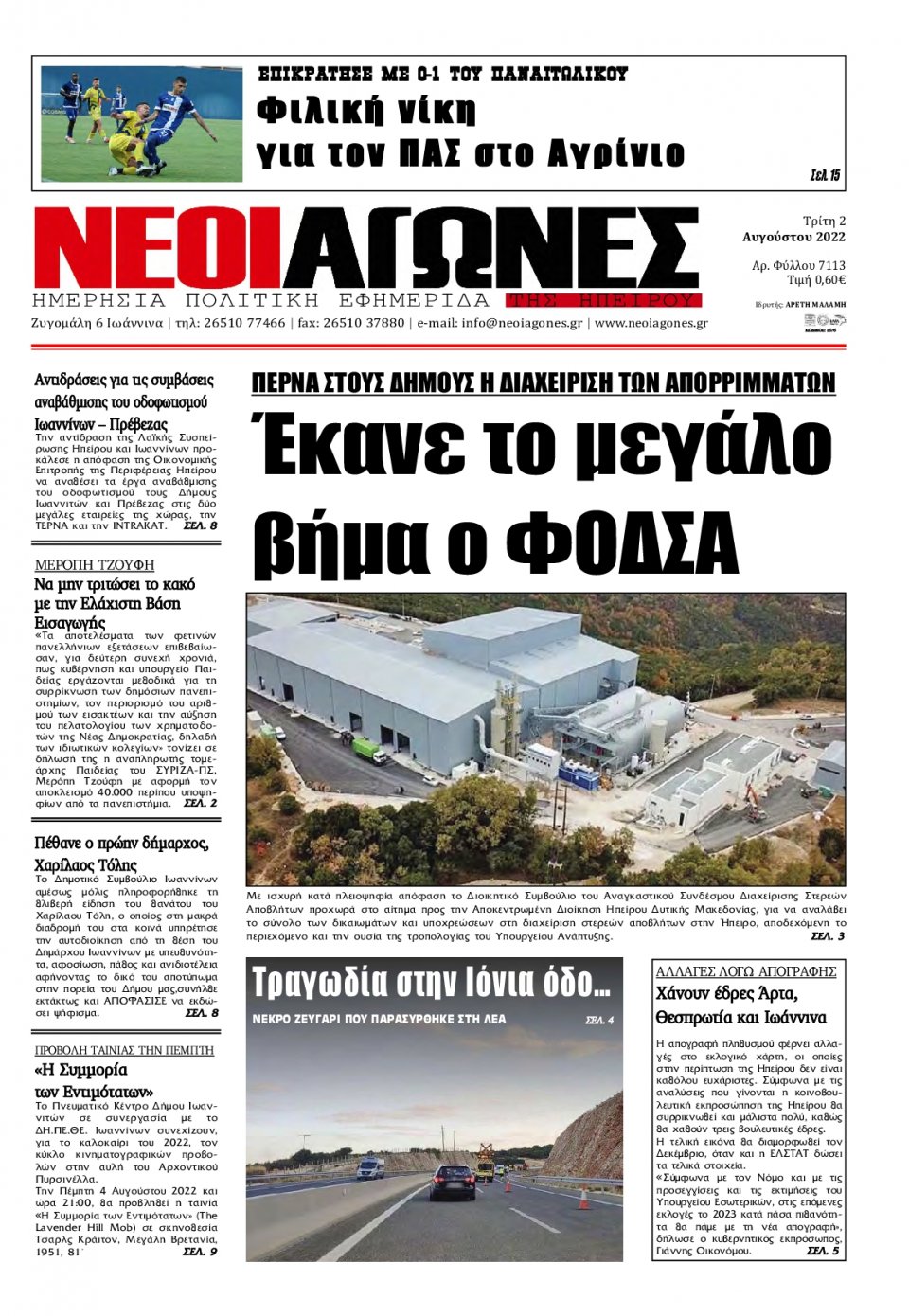 Πρωτοσέλιδο Εφημερίδας - ΝΕΟΙ ΑΓΩΝΕΣ ΗΠΕΙΡΟΥ - 2022-08-02