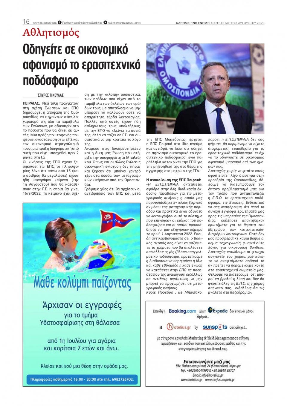 Οπισθόφυλλο Εφημερίδας - ΕΝΗΜΕΡΩΣΗ ΚΕΡΚΥΡΑΣ - 2022-08-03