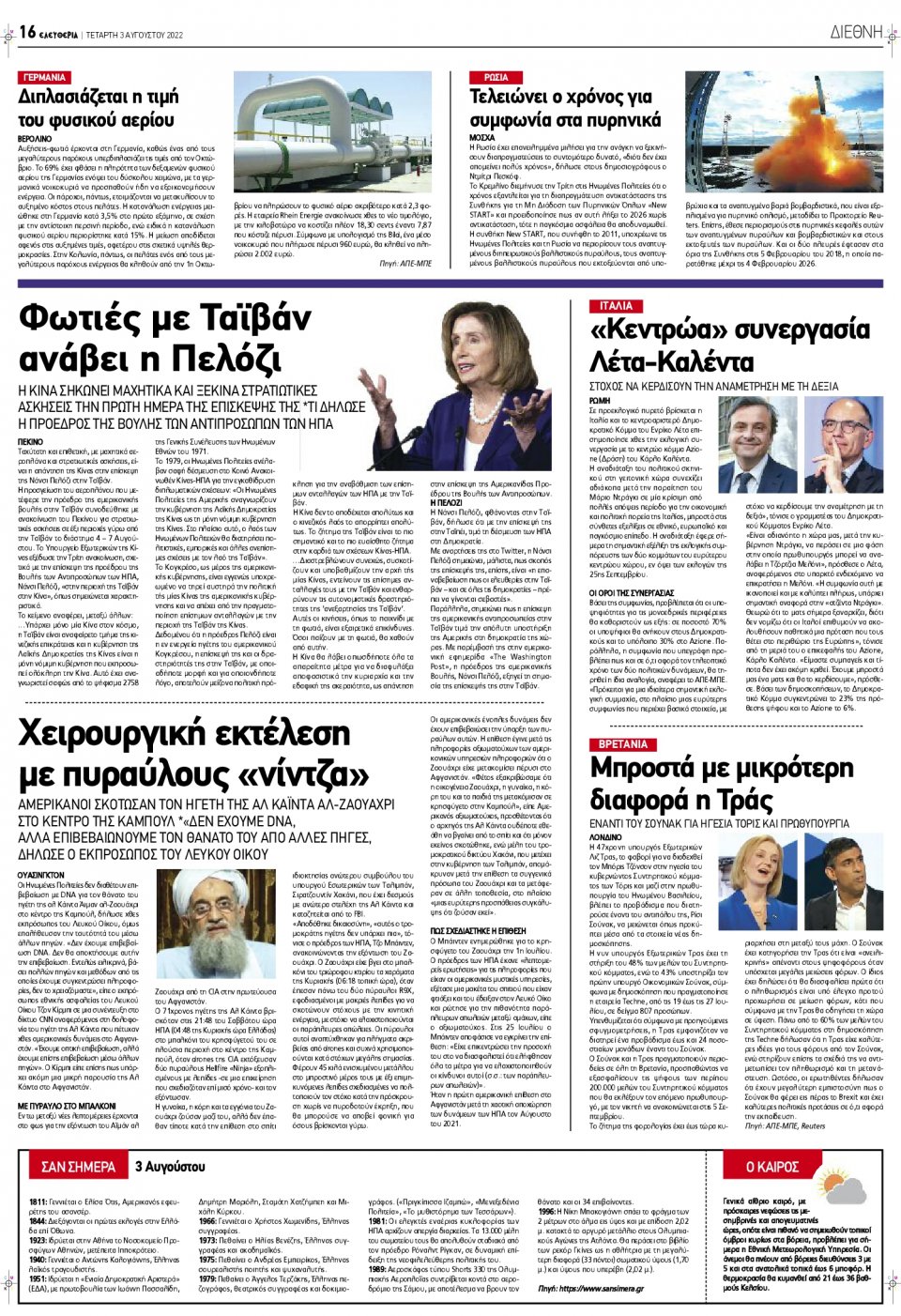 Οπισθόφυλλο Εφημερίδας - ΕΛΕΥΘΕΡΙΑ ΛΑΡΙΣΑΣ - 2022-08-03