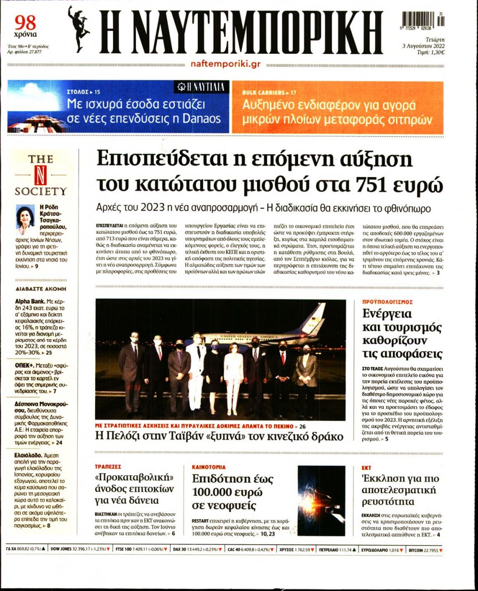 Πρωτοσέλιδο Εφημερίδας - Ναυτεμπορική - 2022-08-03