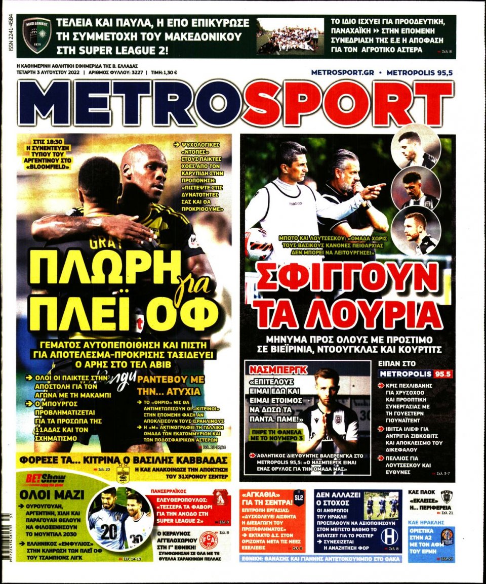 Πρωτοσέλιδο Εφημερίδας - METROSPORT - 2022-08-03