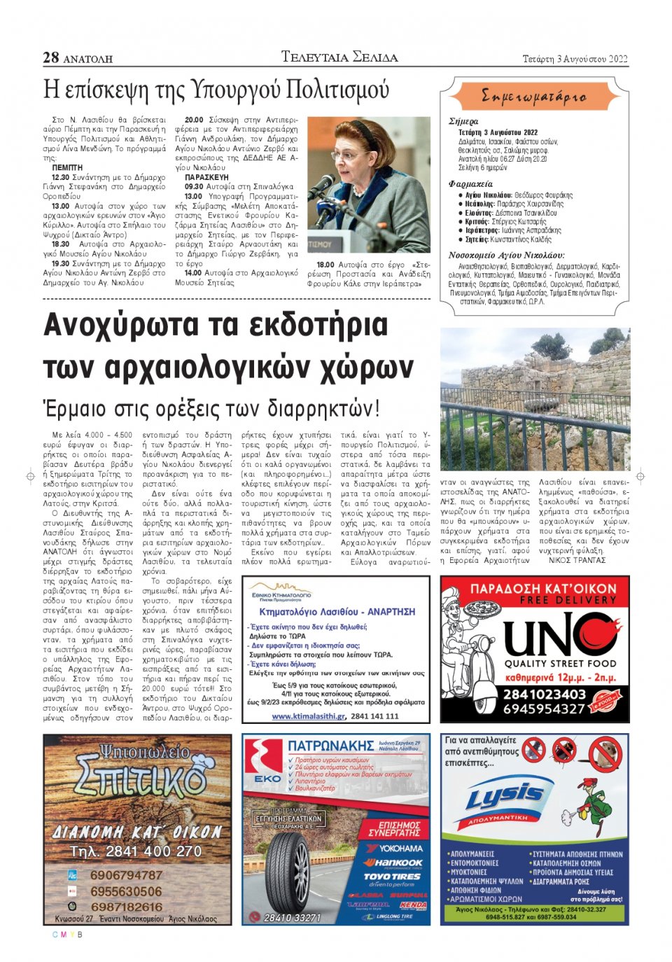 Οπισθόφυλλο Εφημερίδας - ΑΝΑΤΟΛΗ ΛΑΣΙΘΙΟΥ - 2022-08-03