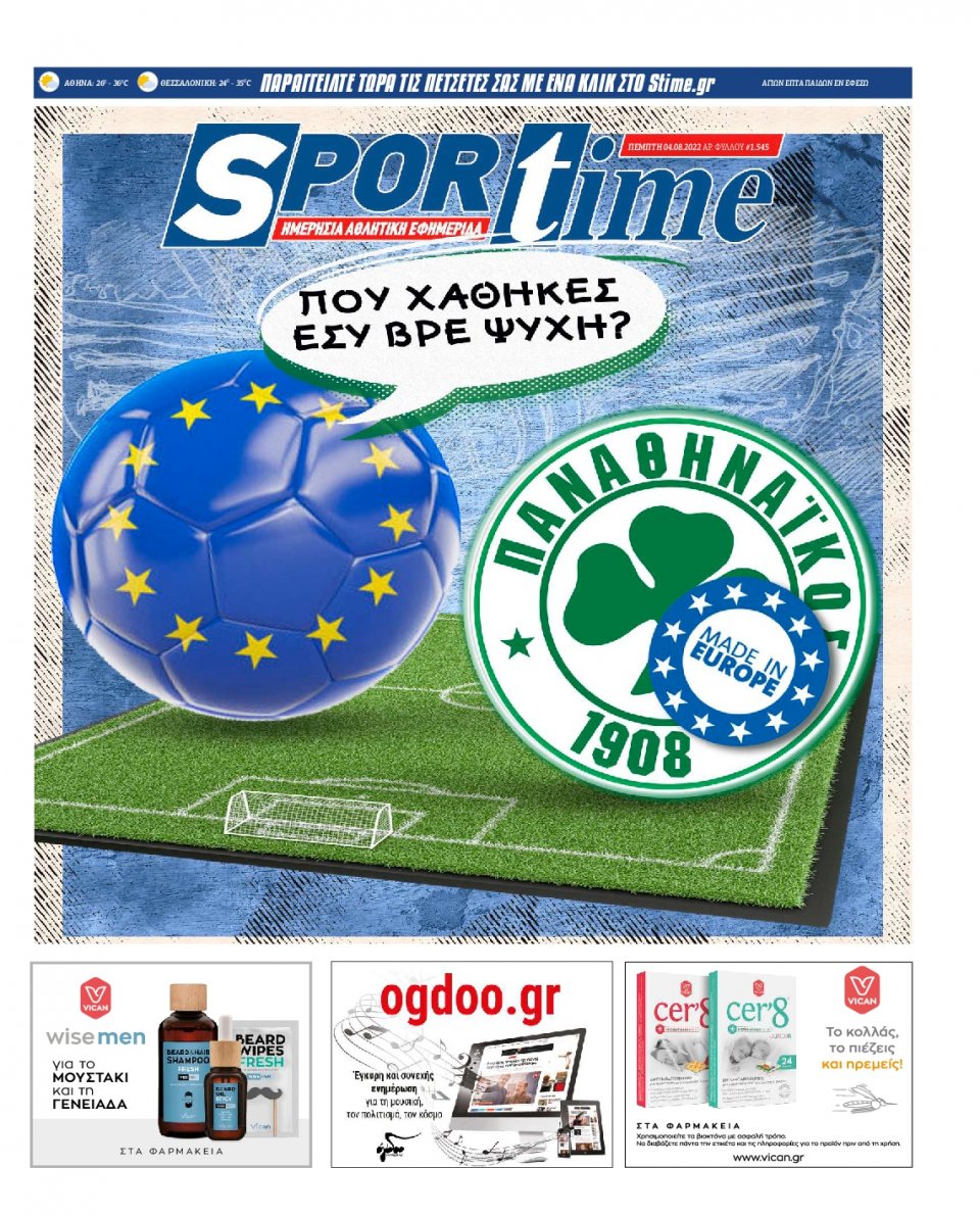 Πρωτοσέλιδο Εφημερίδας - SPORTIME - 2022-08-04