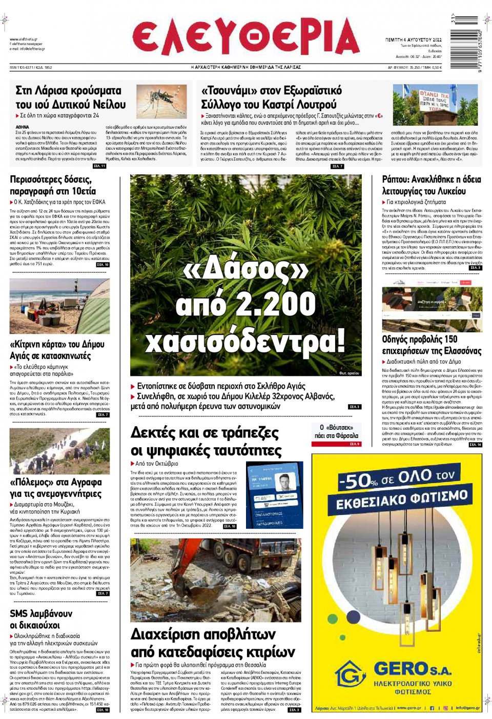 Πρωτοσέλιδο Εφημερίδας - ΕΛΕΥΘΕΡΙΑ ΛΑΡΙΣΑΣ - 2022-08-04