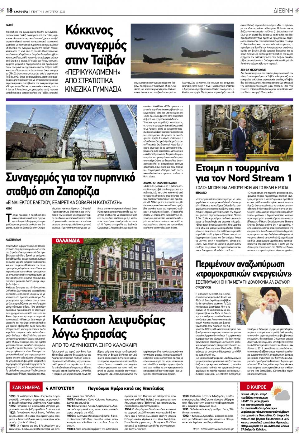 Οπισθόφυλλο Εφημερίδας - ΕΛΕΥΘΕΡΙΑ ΛΑΡΙΣΑΣ - 2022-08-04