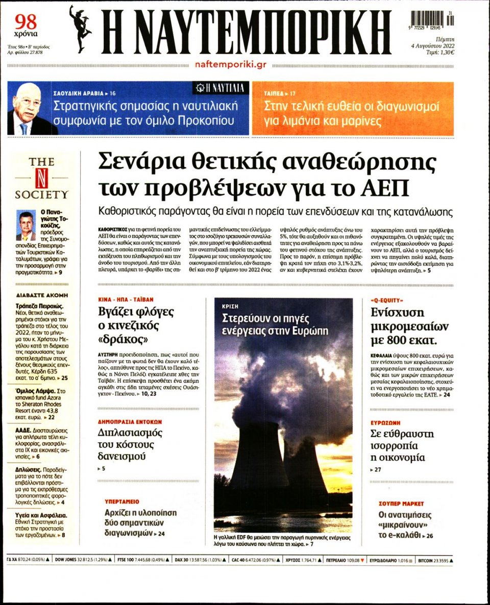 Πρωτοσέλιδο Εφημερίδας - Ναυτεμπορική - 2022-08-04