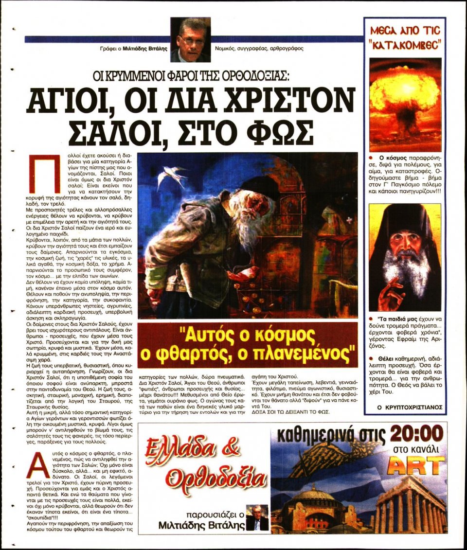 Οπισθόφυλλο Εφημερίδας - Ελεύθερη Ώρα - 2022-08-04