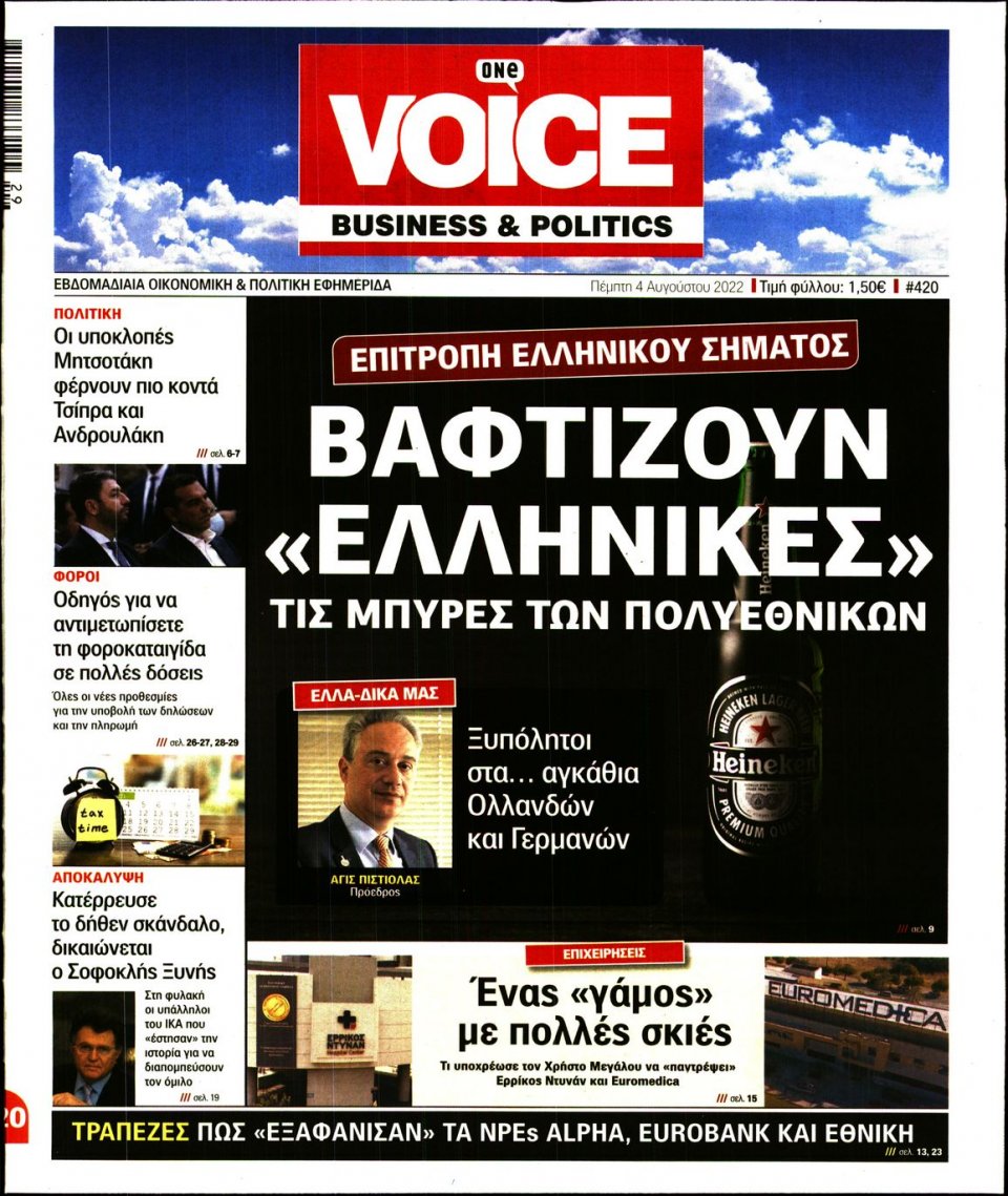 Πρωτοσέλιδο Εφημερίδας - FINANCE & MARKETS VOICE - 2022-08-04