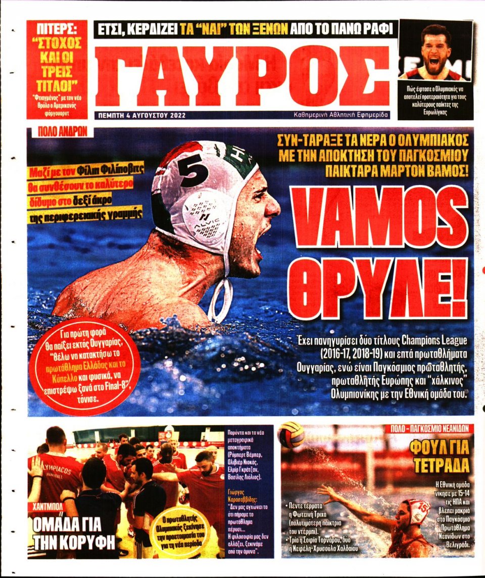 Οπισθόφυλλο Εφημερίδας - Πρωταθλητής - 2022-08-04