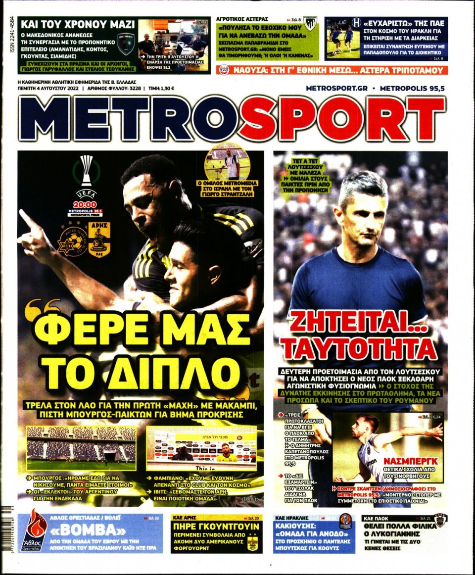 Πρωτοσέλιδο Εφημερίδας - METROSPORT - 2022-08-04