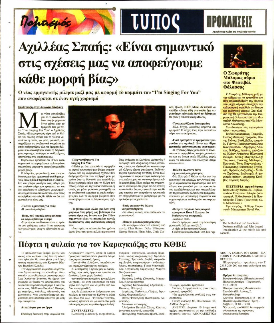 Οπισθόφυλλο Εφημερίδας - ΤΥΠΟΣ ΘΕΣΣΑΛΟΝΙΚΗΣ - 2022-08-04