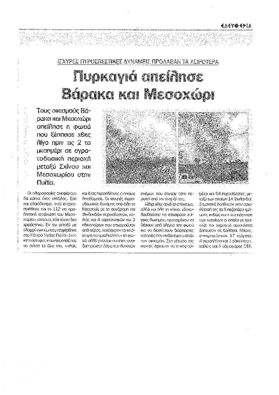 Οπισθόφυλλο Εφημερίδας - ΘΑΡΡΟΣ ΜΕΣΣΗΝΙΑΣ - 2022-08-04