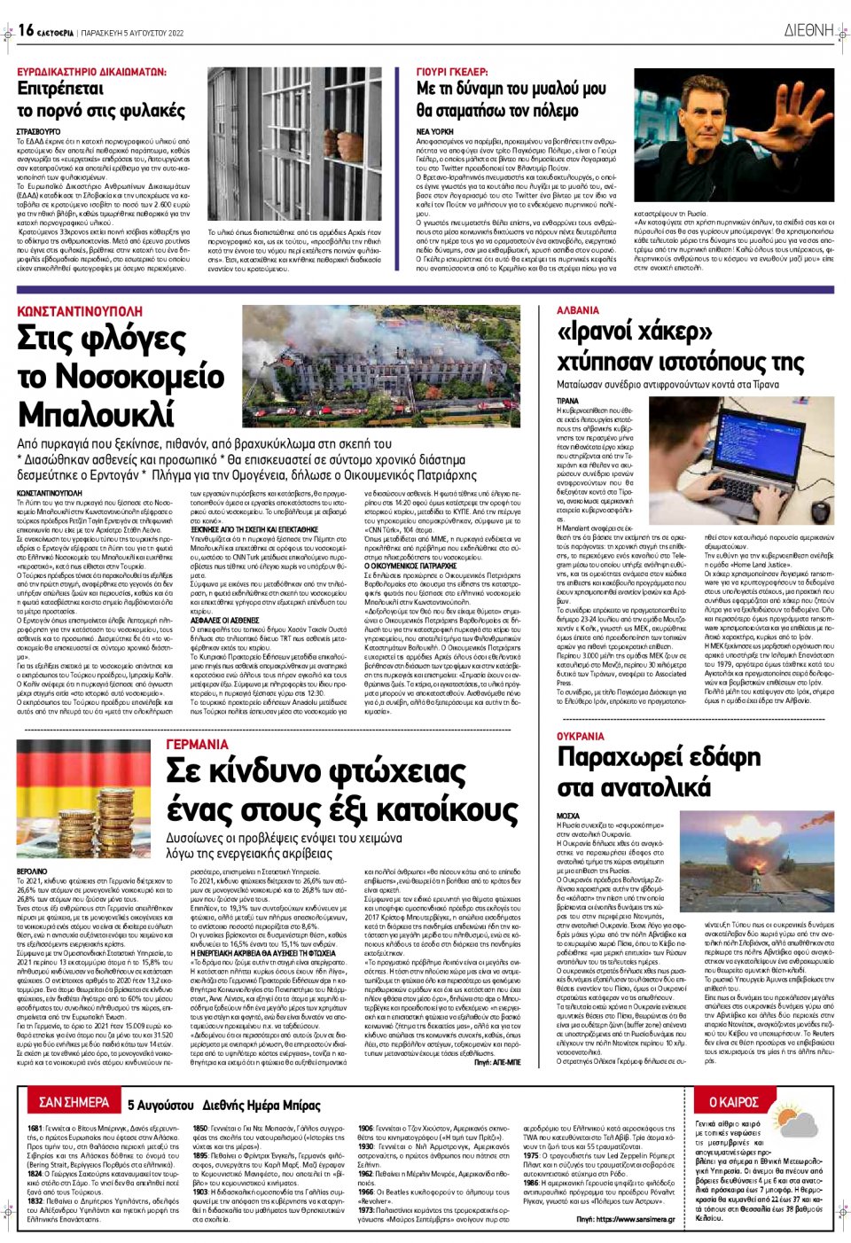 Οπισθόφυλλο Εφημερίδας - ΕΛΕΥΘΕΡΙΑ ΛΑΡΙΣΑΣ - 2022-08-05