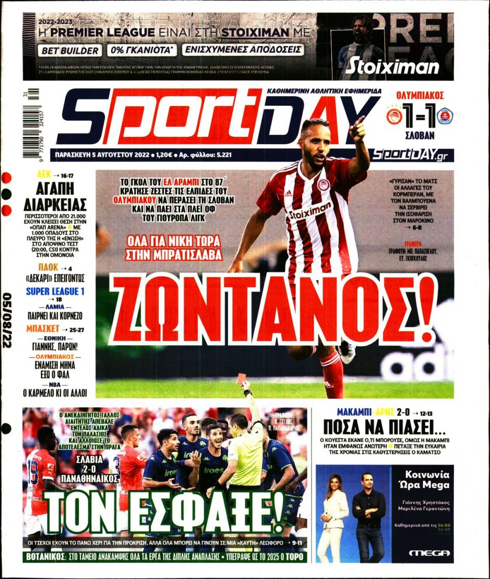 Πρωτοσέλιδο Εφημερίδας - Sportday - 2022-08-05