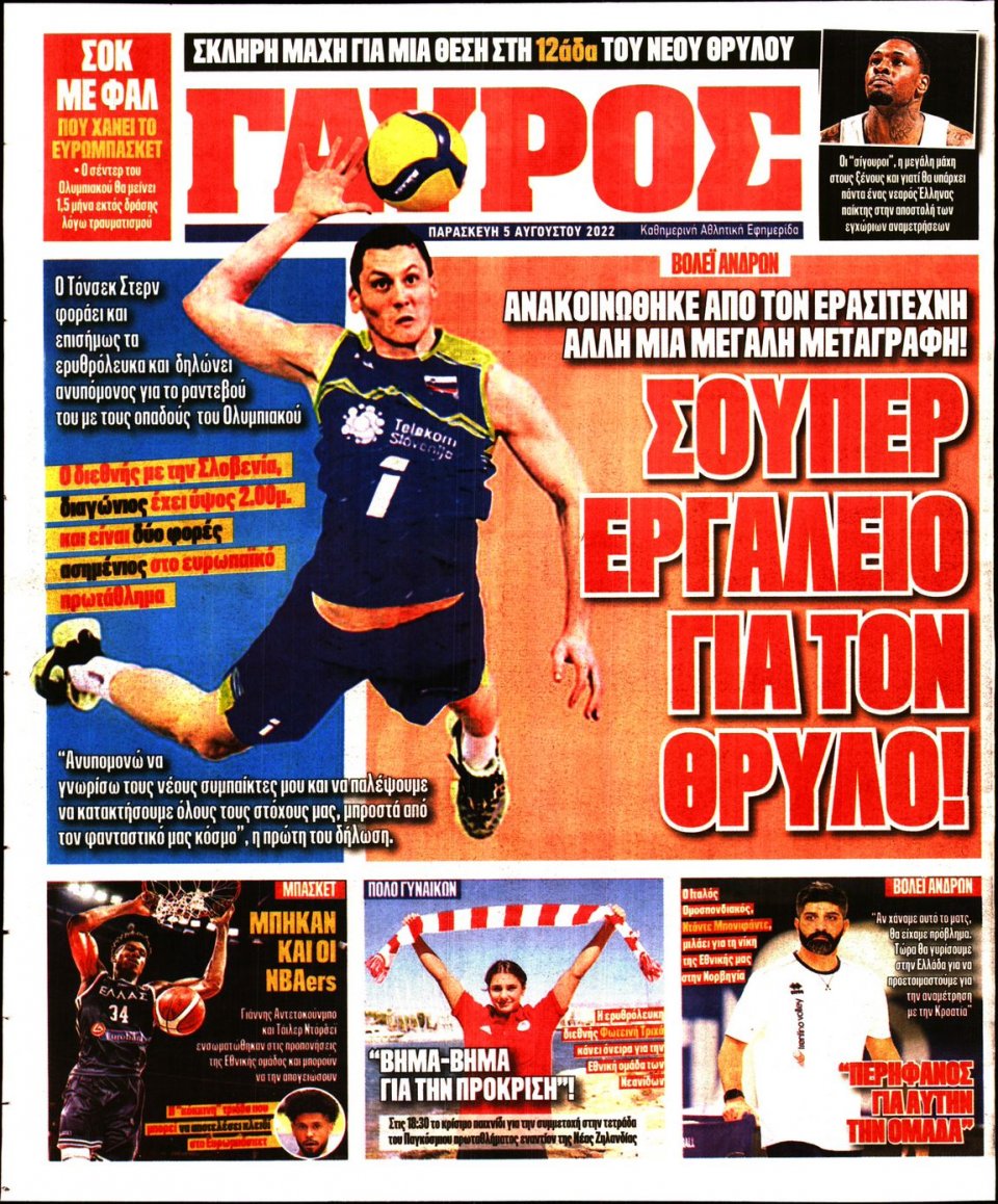 Οπισθόφυλλο Εφημερίδας - Πρωταθλητής - 2022-08-05
