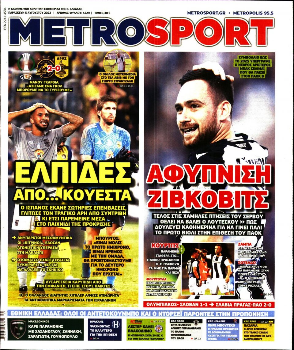 Πρωτοσέλιδο Εφημερίδας - METROSPORT - 2022-08-05