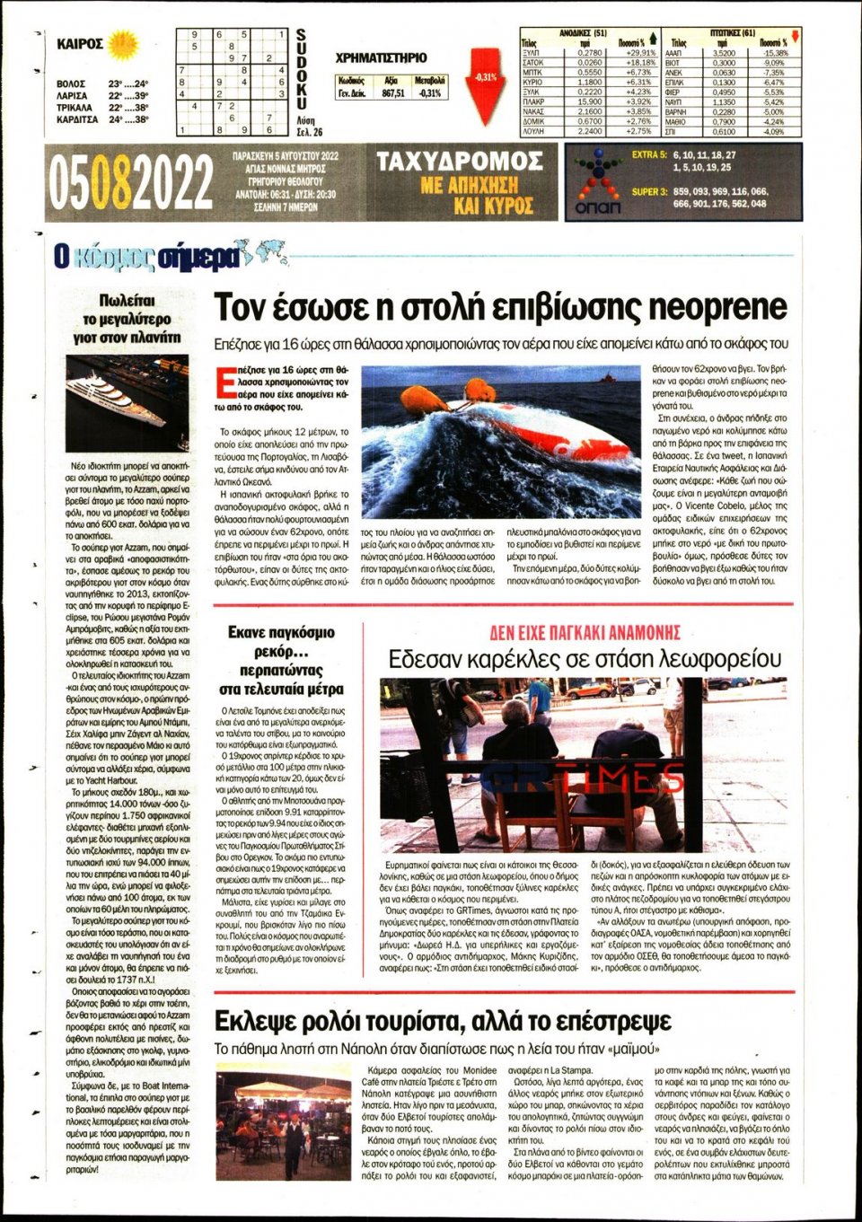 Οπισθόφυλλο Εφημερίδας - ΤΑΧΥΔΡΟΜΟΣ ΜΑΓΝΗΣΙΑΣ - 2022-08-05