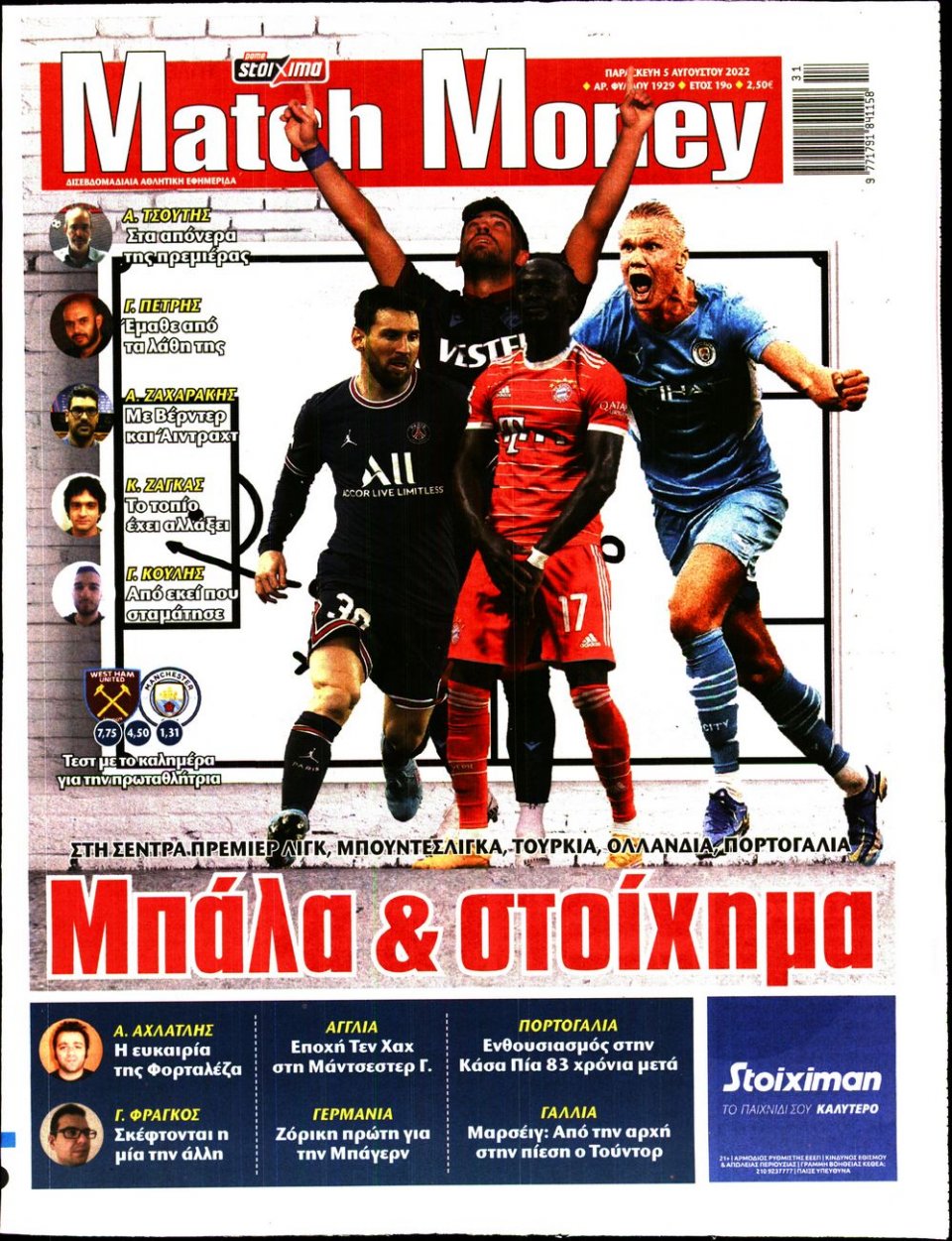 Πρωτοσέλιδο Εφημερίδας - Match Money - 2022-08-05