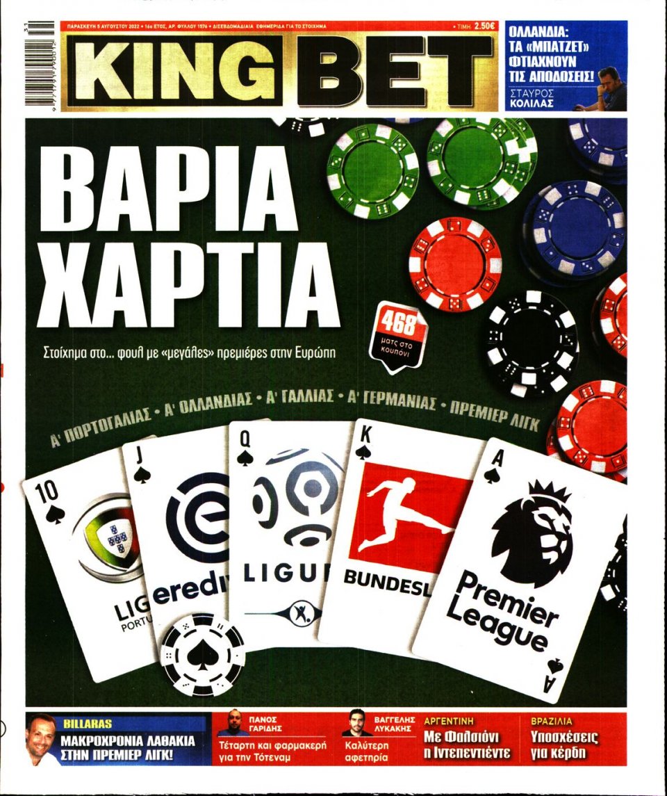 Πρωτοσέλιδο Εφημερίδας - King Bet - 2022-08-05