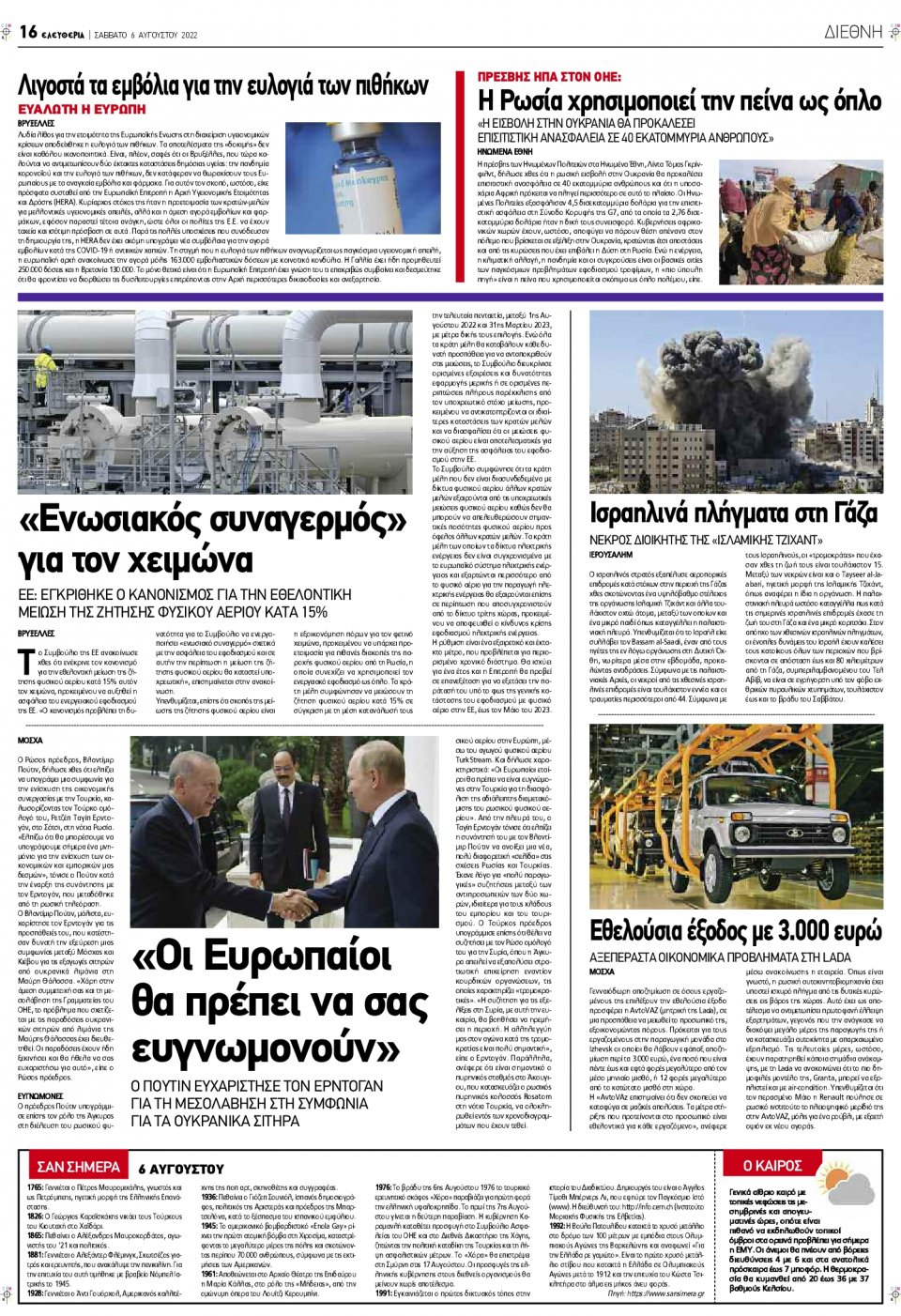 Οπισθόφυλλο Εφημερίδας - ΕΛΕΥΘΕΡΙΑ ΛΑΡΙΣΑΣ - 2022-08-06