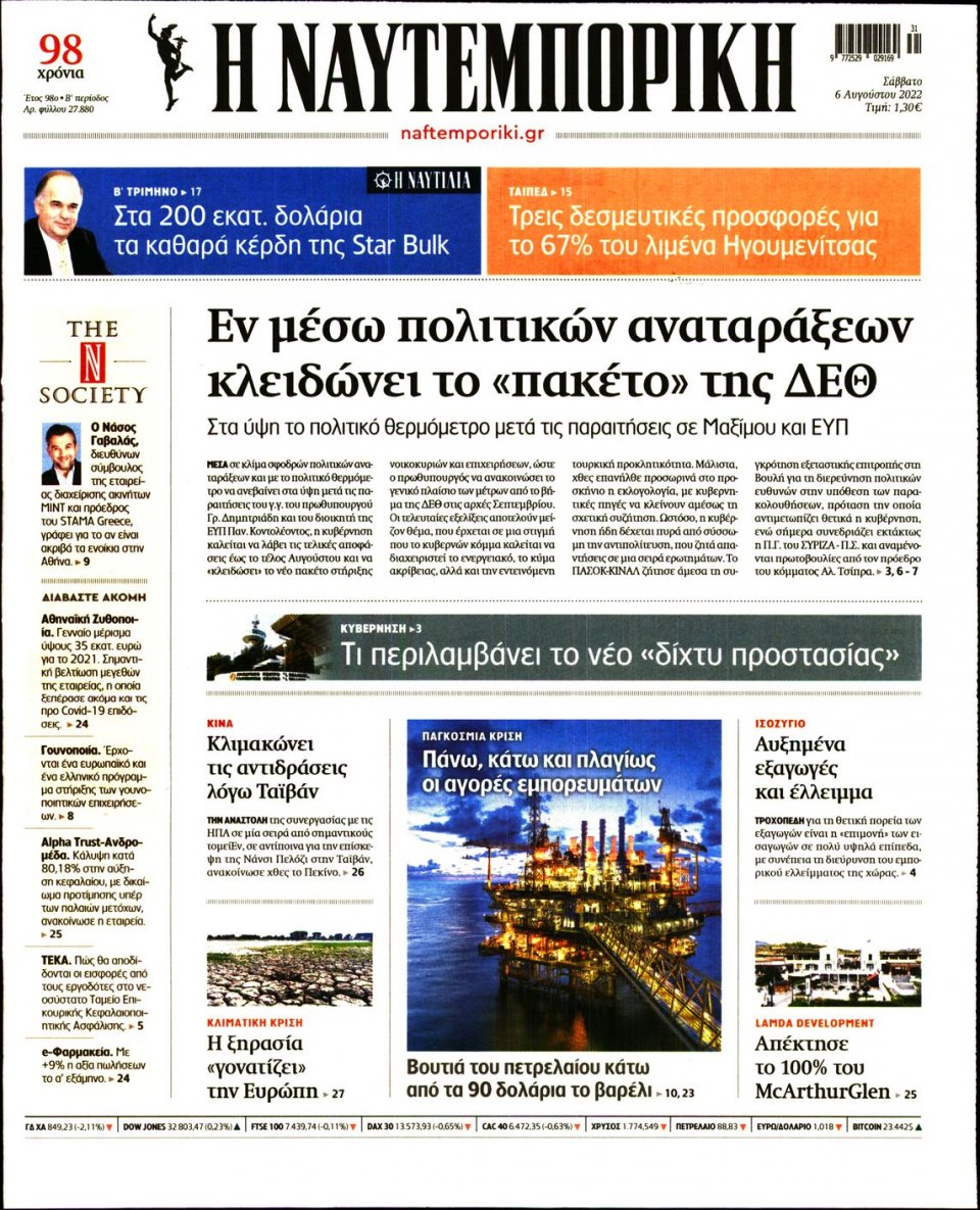 Πρωτοσέλιδο Εφημερίδας - Ναυτεμπορική - 2022-08-06