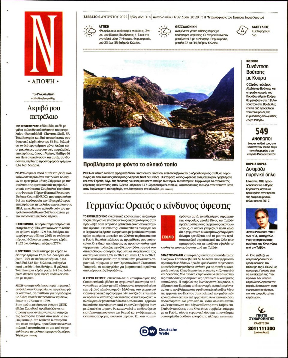Οπισθόφυλλο Εφημερίδας - Ναυτεμπορική - 2022-08-06