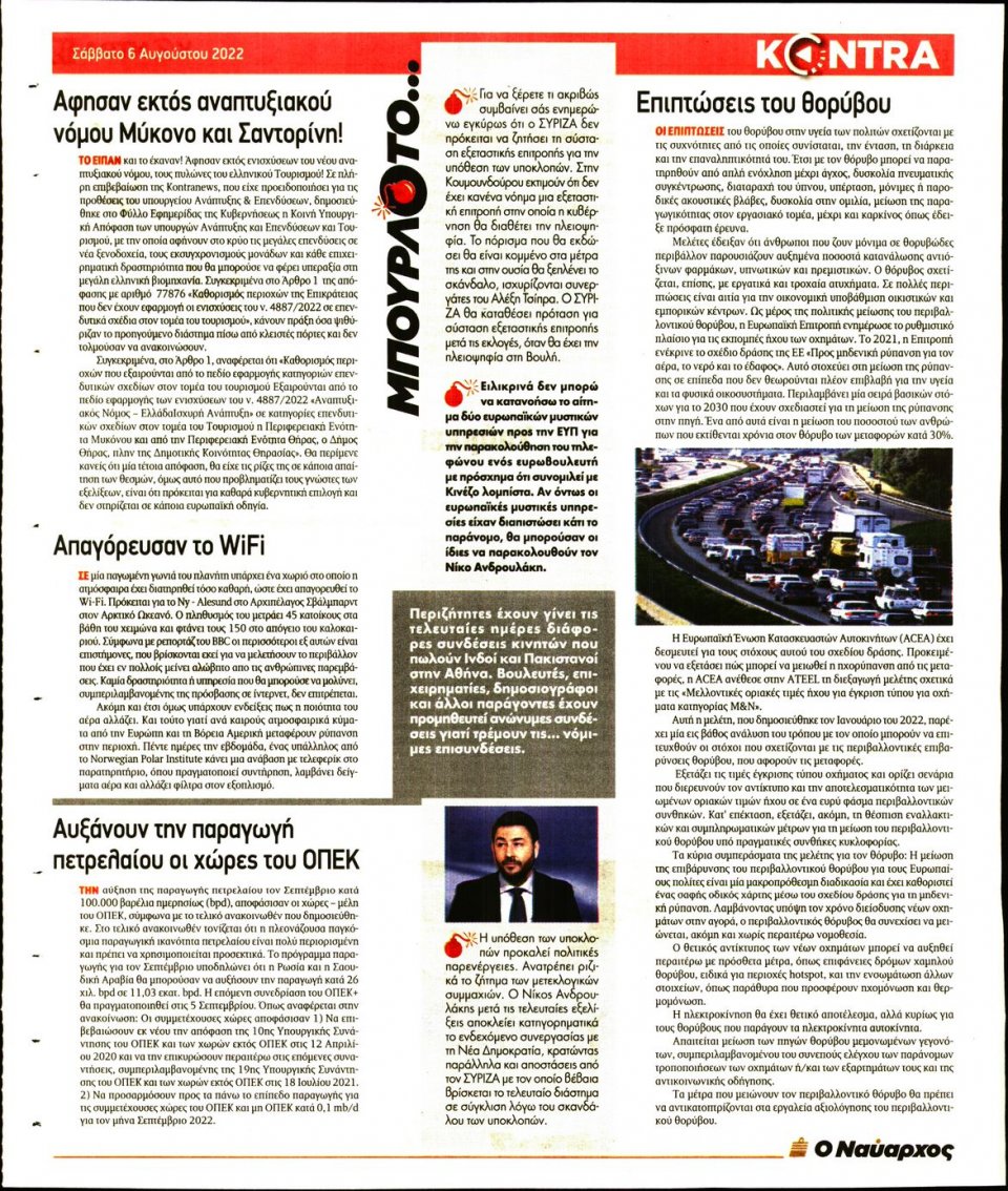 Οπισθόφυλλο Εφημερίδας - KONTRA NEWS - 2022-08-06